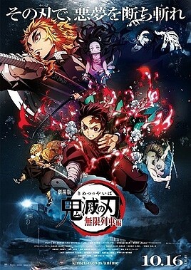 鬼滅之刃。圖/取自維基百科