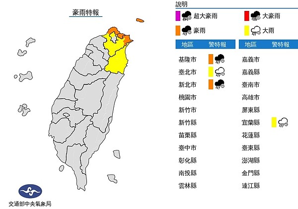 19日中央氣象局針對北北基部分地區發布大雨特報。圖／氣象局提供