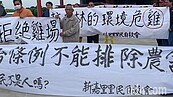 東山休息站所在地！台南東山科里里民反對新建養雞場