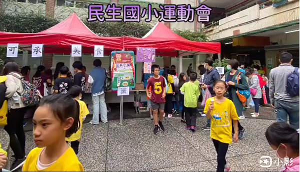 民生國小運動會。