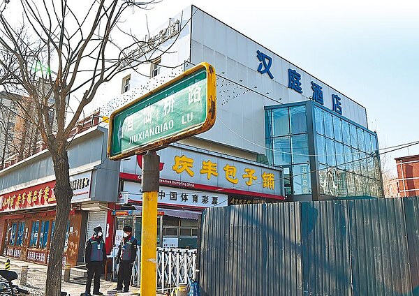 因出現確診者,位於大陸北京市朝陽區酒仙橋路的漢庭酒店及慶豐包子舖19日被封控管理。(中新社)