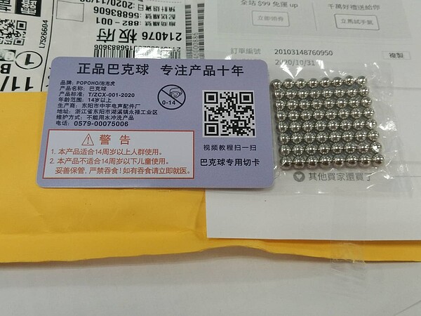 網購樣抽查巴克球或磁力棒等小孩易誤食玩具,且原始製造商名稱、地址未以正體中文標示。圖/新北市政府提供