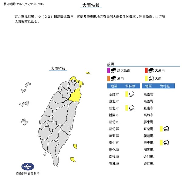 大雨特報。圖／取自氣象局