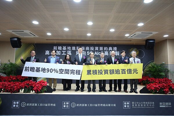 高雄加工區邁向5G、AIoT高階製造,前瞻基地近90%空間完租,投資逾百億。 圖/經濟部提供