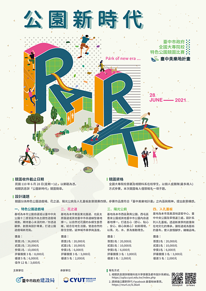 台中特色公園競圖比賽起跑。圖/台中市建設局提供