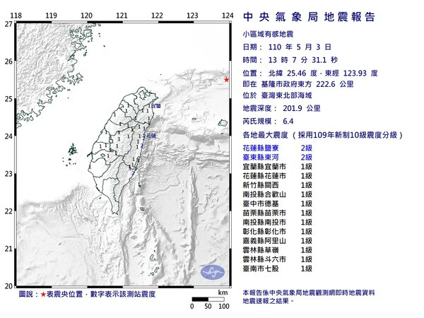 3日下午東北部海域發生規模6.4地震