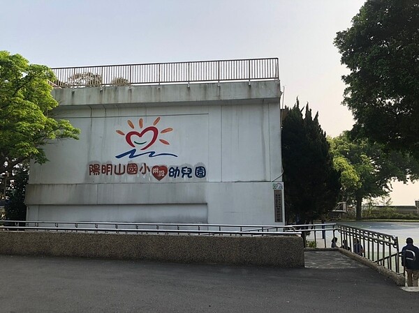 陽明山國小附設幼兒園獨棟大樓（攝自林思函）