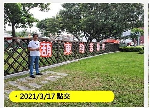 葫東里狗狗活動區於近期啟用。圖/郭淑玲提供