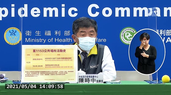 疫情指揮中心公布新增個案足跡。圖/取自疾管署直播畫面