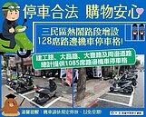 高市機車位不足　三民區熱鬧路段增設128停車格