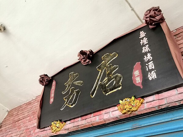 夯店-懷舊食堂以台式復古風吸引了不少客人。圖／吳佳燕