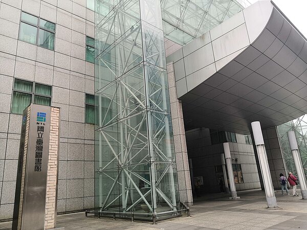 國立台灣圖書館。 圖／吳佳燕