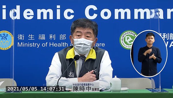 圖/截自疾管署直播