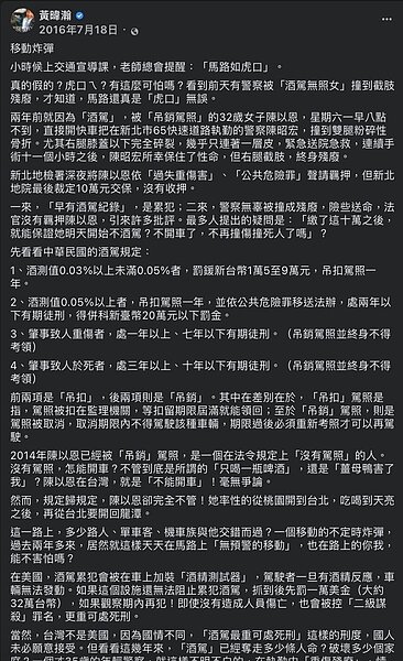 黃暐瀚母親遭疑似酒駕者撞死,他在5年前曾在臉書發文評論酒駕肇事的狀況。圖/摘自黃暐瀚臉書