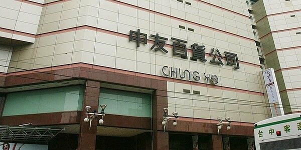 中友百貨進軍彰化投資百貨商場有譜!圖/中時報系資料照