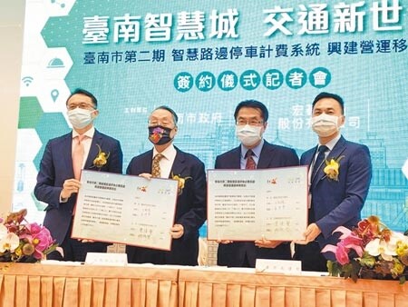 台南市政府交通局長王銘德(右起)在市長黃偉哲、宏碁集團創辦人施振榮見證下,與宏碁董事長陳俊聖簽定「台南市第二期智慧停車計費系統BOT案」。(洪榮志攝)