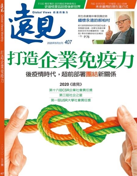 《遠見雜誌》407期封面。圖∕遠見雜誌