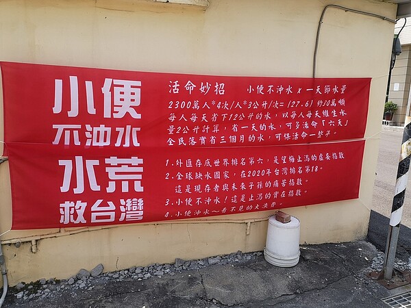 網友貼出呼籲節水的紅布條照片,標語及設計風格引起討論。圖/摘自臉書社團「路上觀察學院」