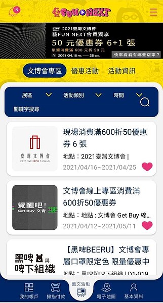 藝FUN券已轉型為「藝FUN NEXT」藝文專屬服務平台。圖／取自「藝FUN NEXT」平台