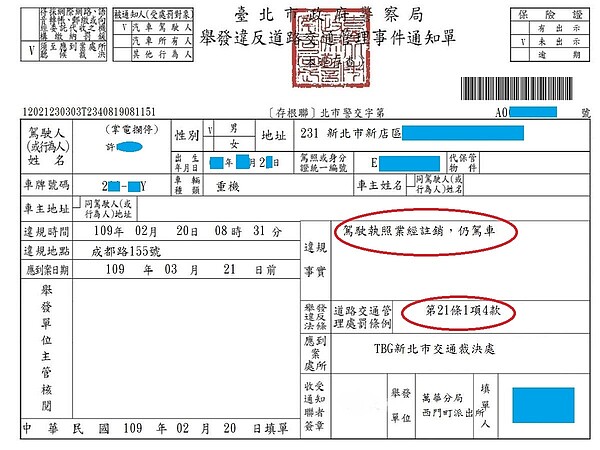 駕照業經註銷仍駕車罰單。圖／新北市政府提供