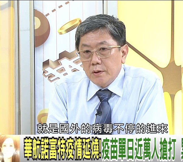 中央疫情指揮中心專家諮詢小組委員李秉穎10日晚上參加「年代向錢看」節目時，認為大家不必對華航疫情太恐慌。圖／取自網路