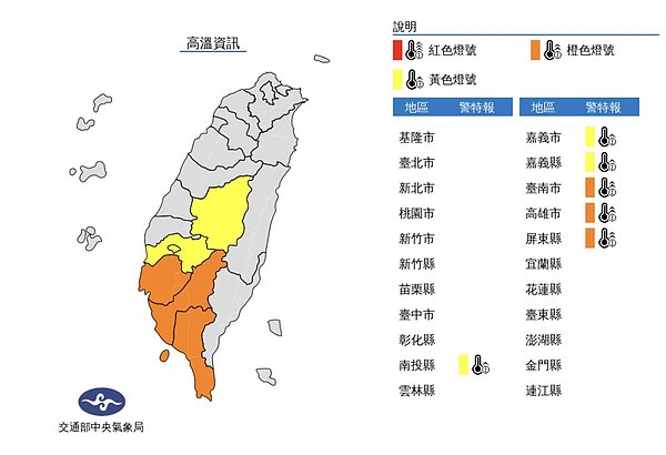 氣象局表示,今中午前後臺南市、高雄市近山區或河谷為橙色燈號,有38度極端高溫出現的機率。圖/氣象局提供