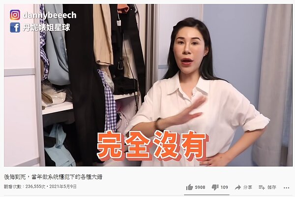 YouTuber丹妮婊姐分享系統櫃訂做NG經驗。圖/截自YouTube《丹妮婊姐星球》