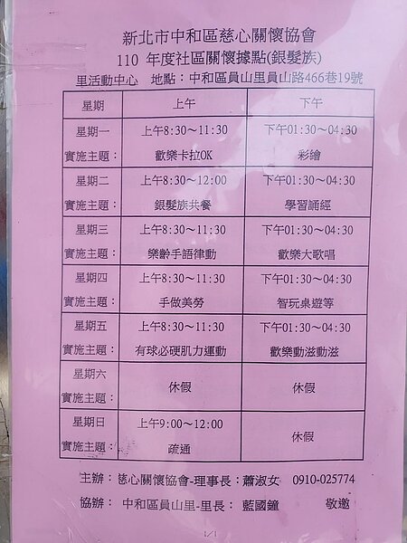 員山里里活動中心每日活動表。圖／李永順攝