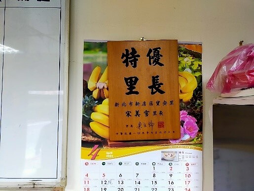 宋美雪熱心服務,曾獲特優里長殊榮。圖/記者郭宇璇攝影