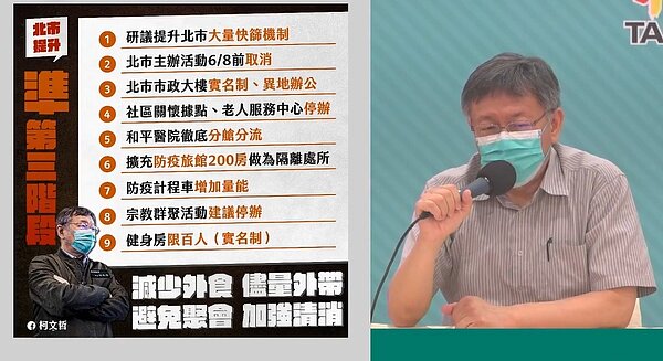 台北市即刻起啟動「準第三階段」防疫。圖/翻攝柯文哲臉書