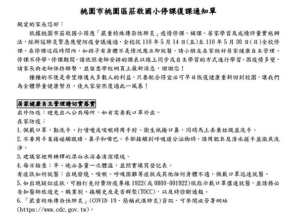 桃園市某國小傳出學生確診個案。圖/取自該校網站