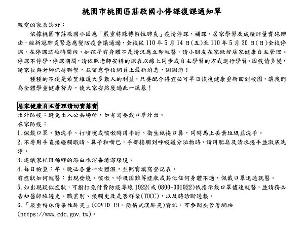 桃園市某國小傳出學生確診個案。圖／取自該校網站