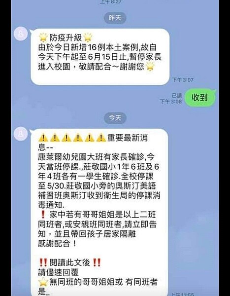 桃園市傳出2校有確診個案，有家長PO出校方停課通知群組訊息。圖／取自臉書社團「桃園大小事」