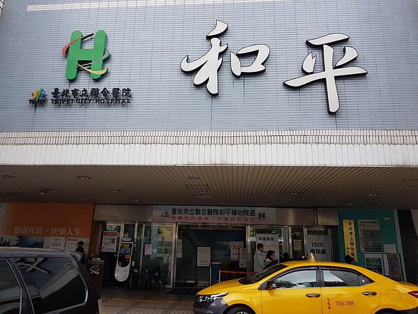 北市聯醫和平醫院通報2名住院病患確診。圖／聯合報系資料照
