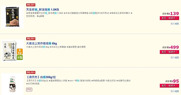 網路購物商城也出現防疫物資搶購潮。圖/截自PChome24h