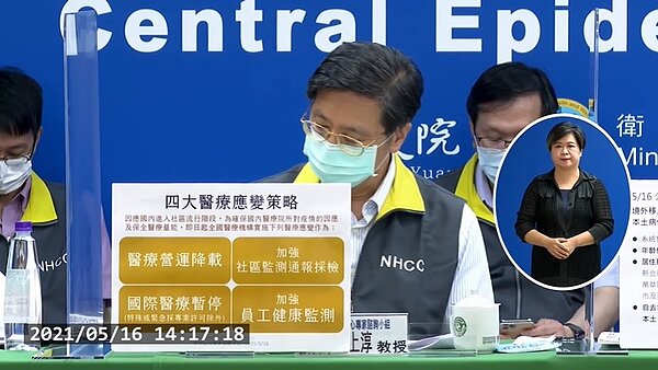 指揮中心宣布,即日起全國醫療機構實施4大醫療應變作為。圖/翻攝疾管署YouTube頻道