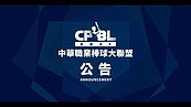 本土單日破300例　中職宣布18～23日停賽一週
