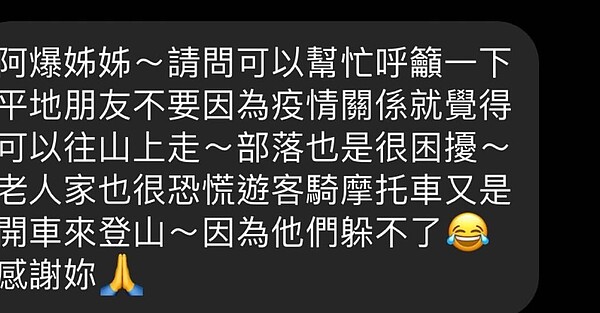 阿爆轉達山上部落朋友的擔憂。 圖/擷自阿爆臉書