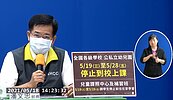 教育部宣布　全台各級學校明起停課至5月28日