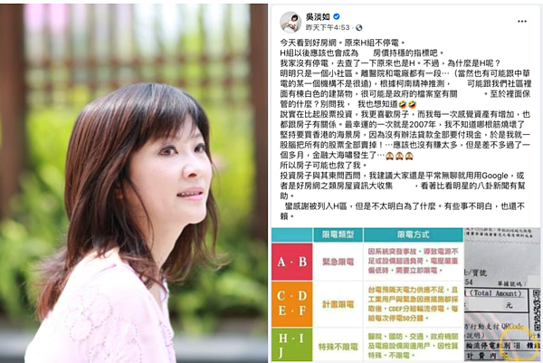 吳淡如轉載好房網報導,發現自已是H組用電戶。圖/取自吳淡如臉書