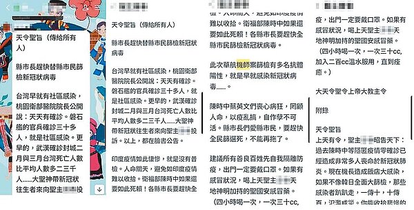 調查局偵辦散布基隆司機確診、案1202足跡、感冒藥治新冠3起假訊息案。(調查局提供)