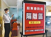 史上頭一遭　1931家股東會延開