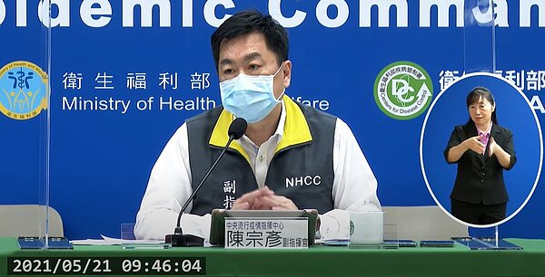 中央流行疫情指揮中心副指揮官陳宗彥。圖/截自疾管署直播