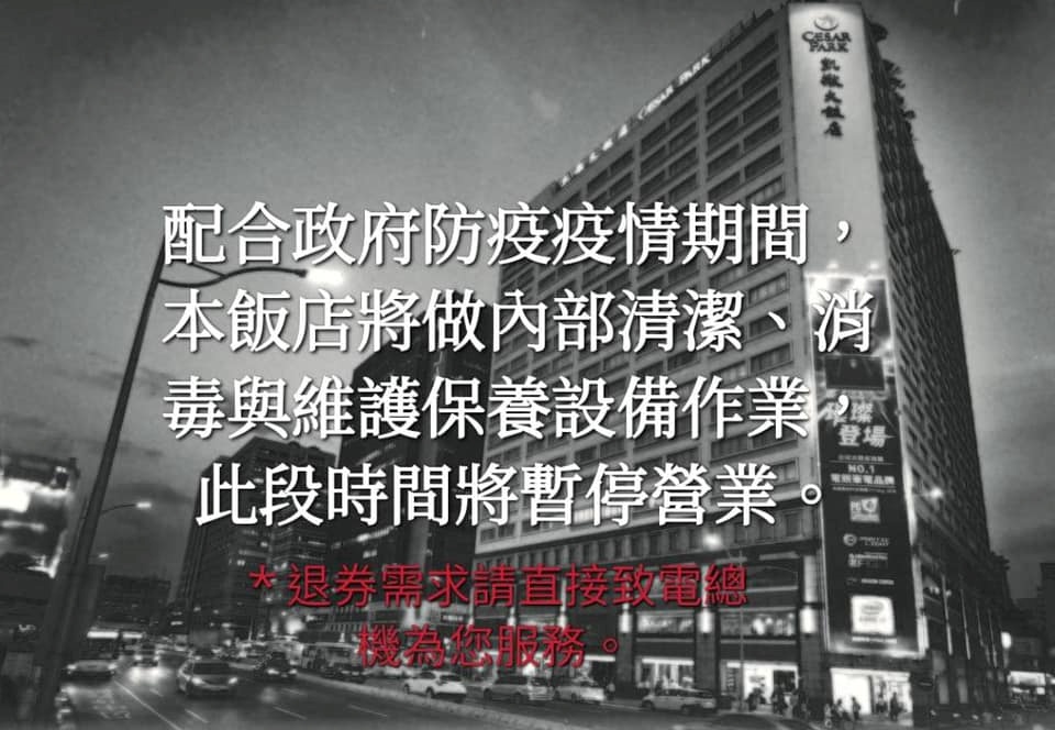 台北凱撒大飯店宣布將暫時停業。圖／取自台北凱撒大飯店臉書