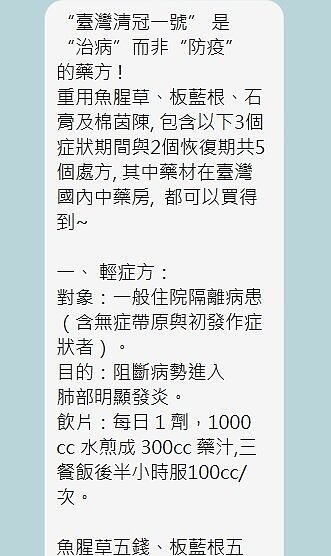 網路上傳出清冠一號「處方簽」。圖/議員王欣儀提供