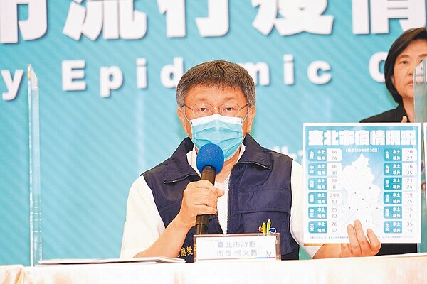 台北市長柯文哲(左)21日公布北市疫情現況,以萬華區有299例本土確診者最多、文山區35例居次。圖/台北市政府提供