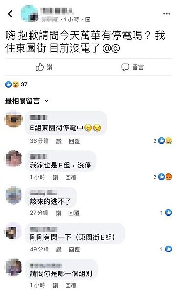 網友在臉書社團「我是萬華人」表示,E組東園街停電中。 圖/翻攝自臉書社團「我是萬華人」