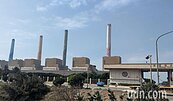 供電吃緊！4機組歲修　台電：要到周末才亮綠燈