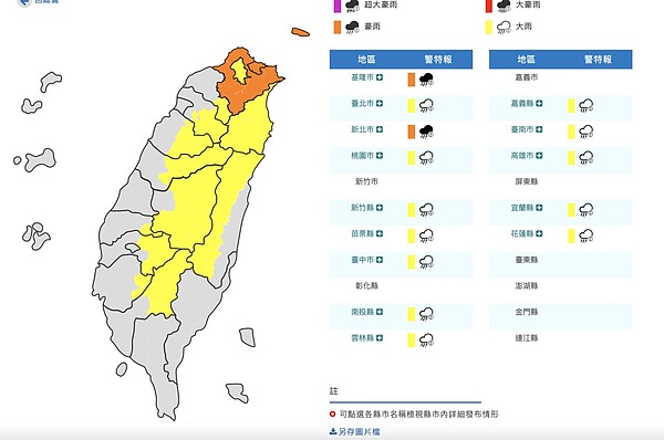 鋒面逼近，中央氣象局針對基隆、新北兩縣市發布豪雨特報。圖／氣象局提供