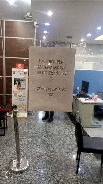 台北市萬華分局西門町派出所前天晚上貼出公告，「請民眾到他所報案」。現改採戶外受理。記者李隆揆／翻攝